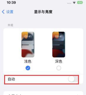 白茅湖农场苹果15服务店分享iPhone15无法关闭深色模式怎么办 