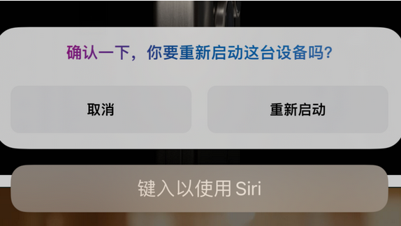 白茅湖农场苹果15服务店分享如何重新启动iPhone 15机型 