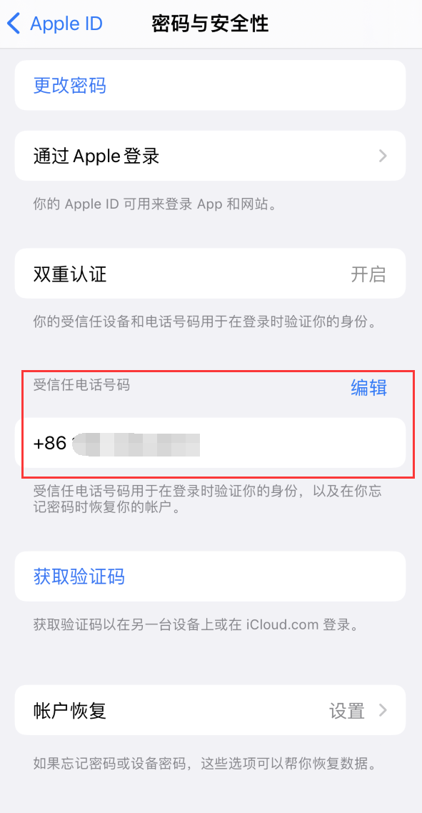 白茅湖农场iPhone维修服务如何设置提示手机号码并未与此手机关联 